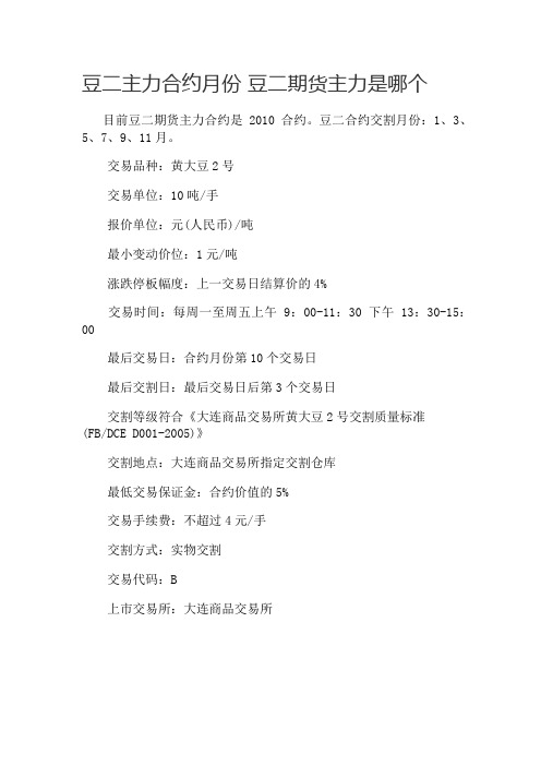 豆二主力合约月份 豆二期货主力是哪个