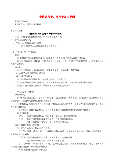 中国近代史、现代史复习提纲 人教版
