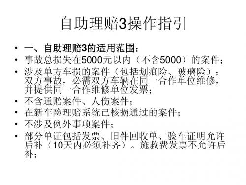 自助理赔3