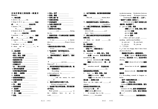 第一轮复习8Bunit4