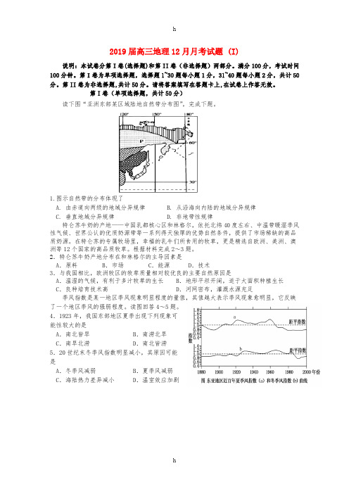 2019届高三地理12月月考试题 (I)