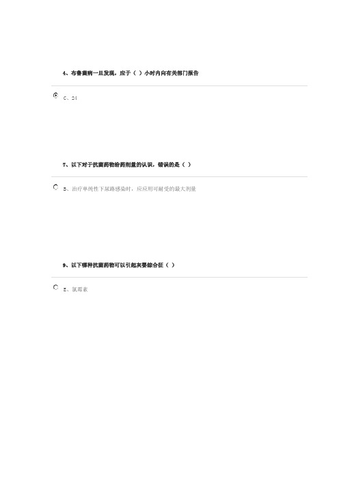 抗菌药物答案
