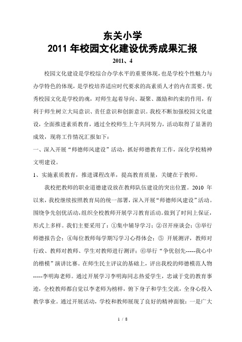 校园文化建设成果汇报