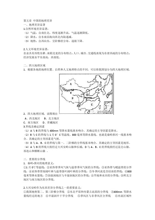 八年级下第五章知识点地理