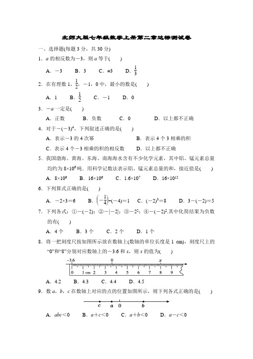 北师大版七年级数学上册第二章达标测试卷附答案 (2)