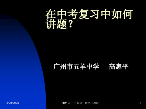 中考有效复习讲座