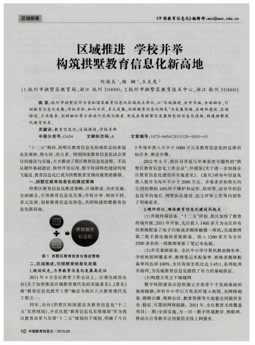 区域推进 学校并举构筑拱墅教育信息化新高地