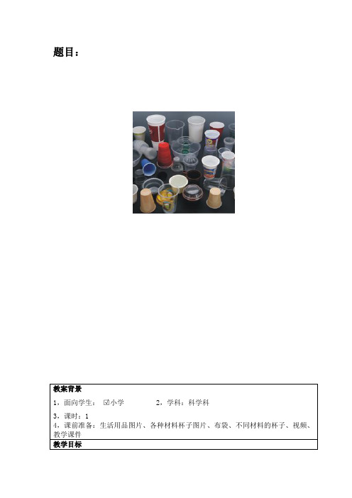 物体的特征与“小学科学教学互联网的应用执教者：连云港韩冬
