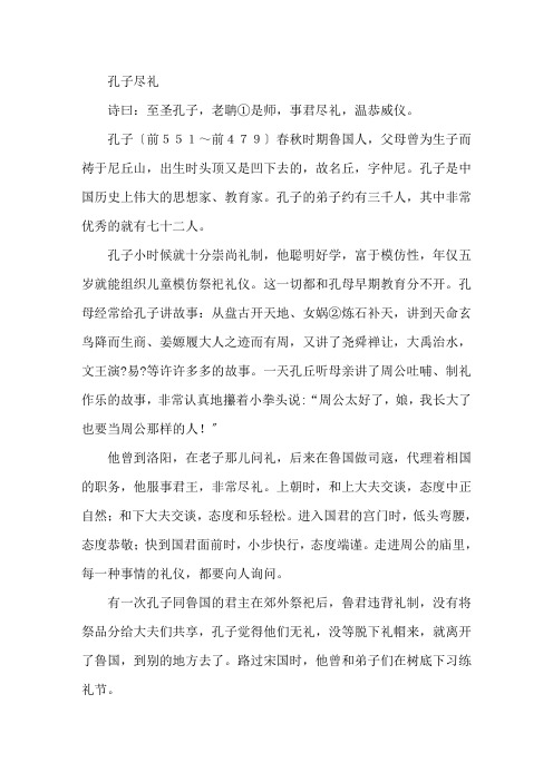 孔子尽礼的故事精选