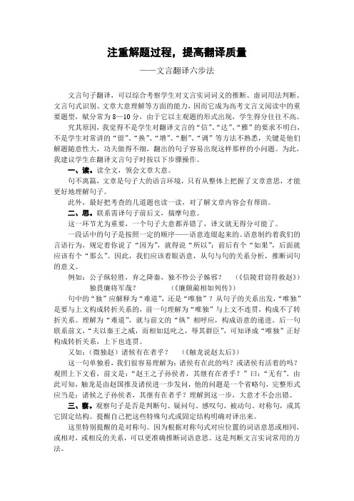 文言翻译六步法