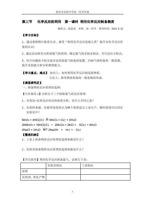 化学反应的利用学案
