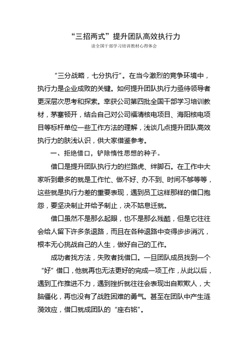 三招两式提升团队执行力-B版