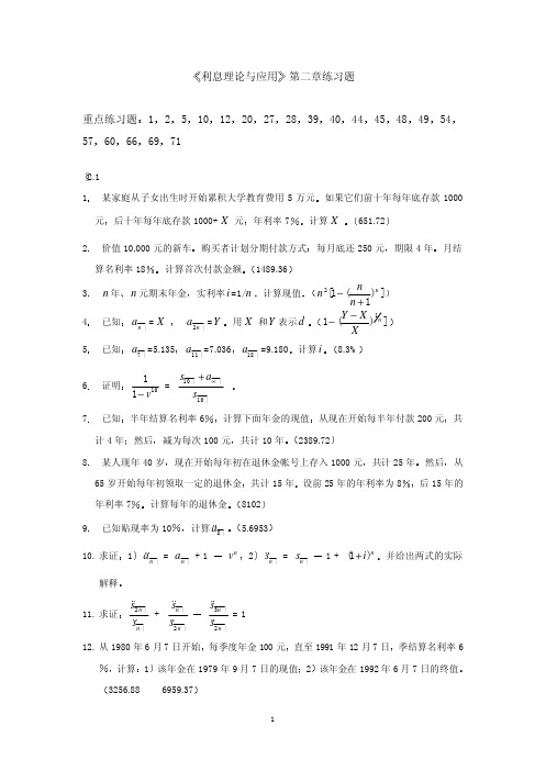 北大金融课件——利息理论与应用第二章