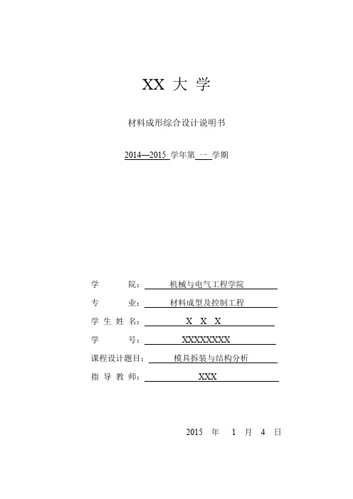材料成形综合设计说明书DOC