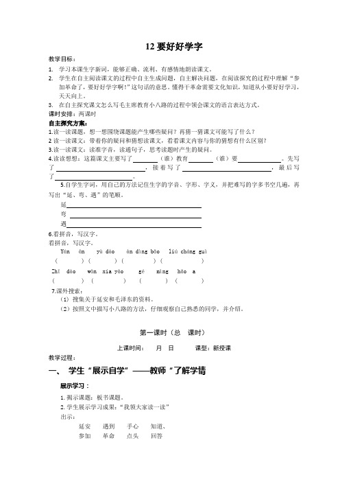 12要好好学字