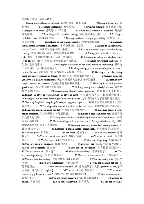 英语400句