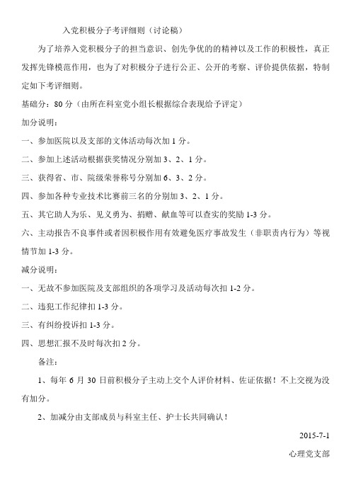 入党积极分子考评细则