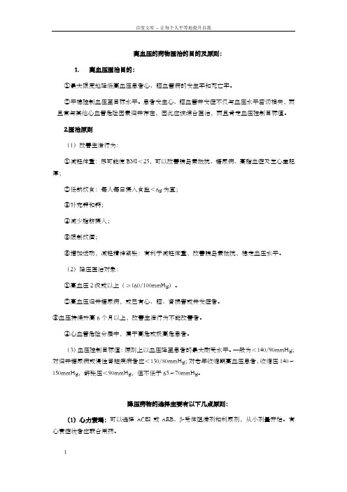 高血压药物选择