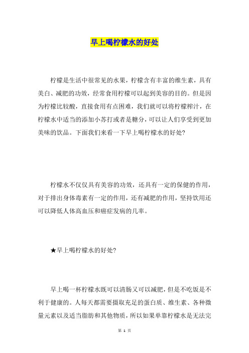早上喝柠檬水的好处