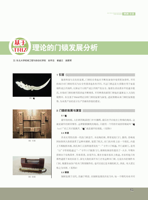 基于TRIZ理论的门锁发展分析