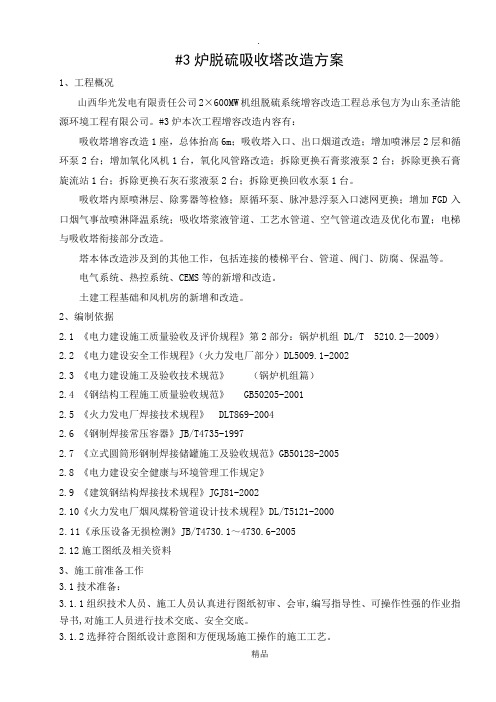 脱硫吸收塔改造方案