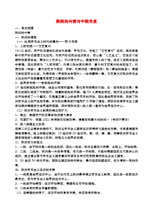欧洲的兴衰与中欧关系