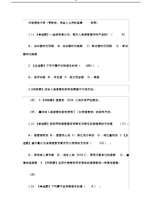 对话诺奖大师慕课答案