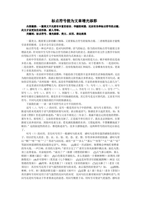 标点符号能为文章增光添彩