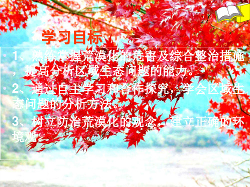 高二地理荒漠化的防治课件高二全册地理课件