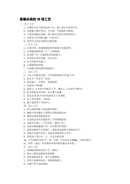 装修必须的38项工艺