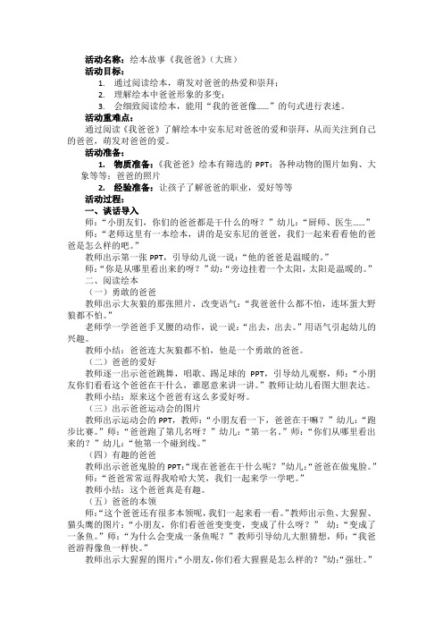 幼儿园大班语言教案：绘本《我爸爸》详案