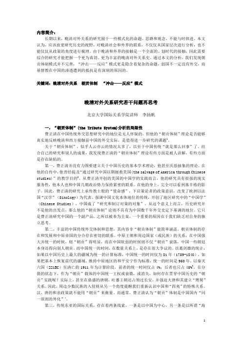 晚清对外关系若干问题再思考
