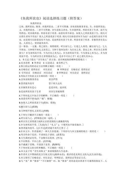 《鱼我所欲也》阅读选择练习题(附答案)