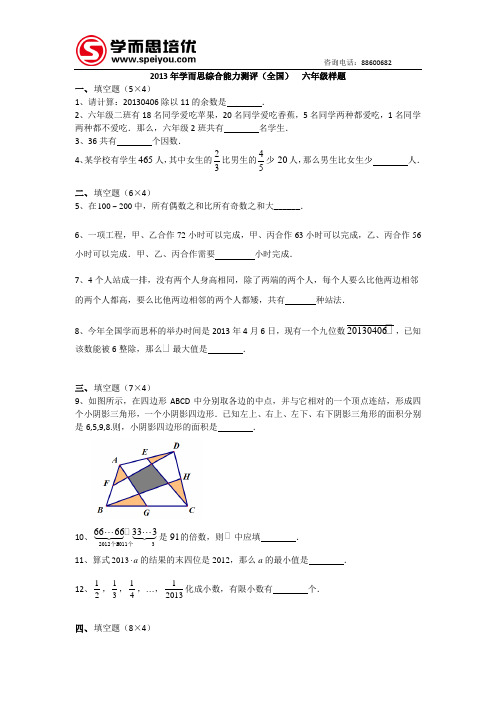 2013学而思样题
