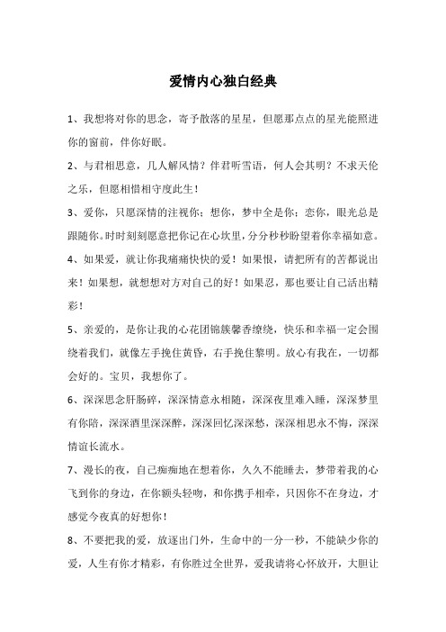爱情内心独白经典