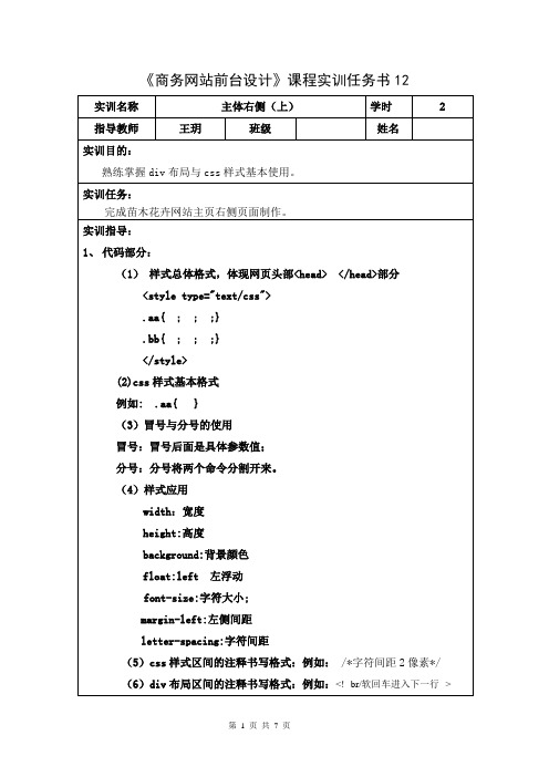 商务网站前台设计课程实训任务书12
