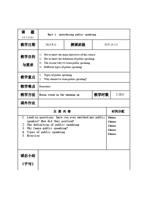 英语演讲的艺术教案