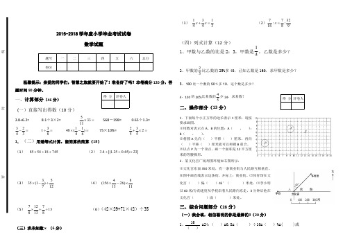 【北师大版】2018年六年级下毕业考试数学试卷