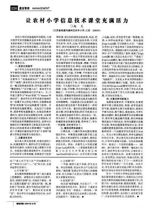 让农村小学信息技术课堂充满活力