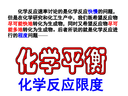 化学平衡2