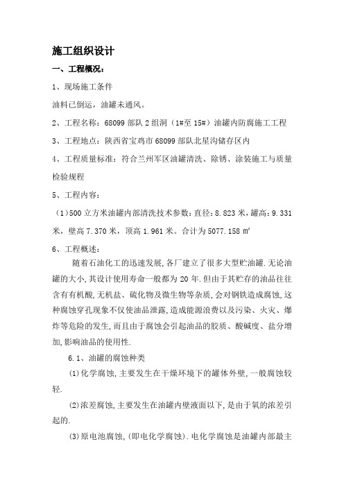 500m3油罐防腐施工方案