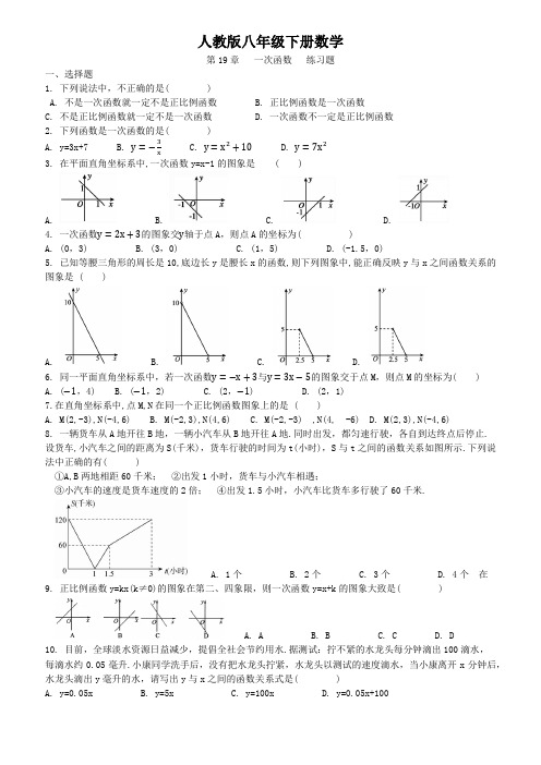 人教版八年级下册数学   第19章   一次函数   练习题