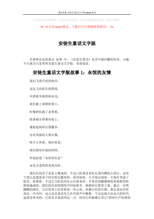 【优质】安徒生童话文字版word版本 (10页)