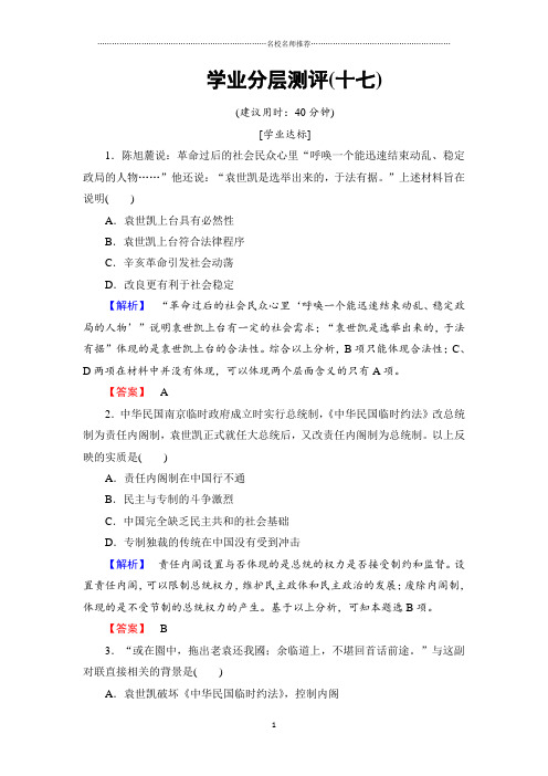 高中历史人教版选修2第6单元第4课反对复辟帝制、维护共和的斗争 课后作业布置练习题