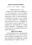 数控加工技术专业社会调查及专业论证研究