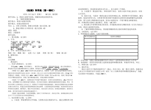 人教版必修三第一单元第2课祝福导学案第一课时
