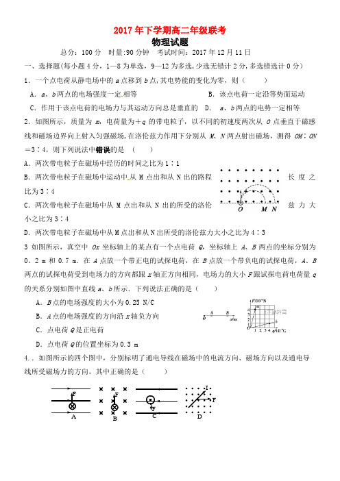 湖南省高二物理12月联考试题(2021年整理)