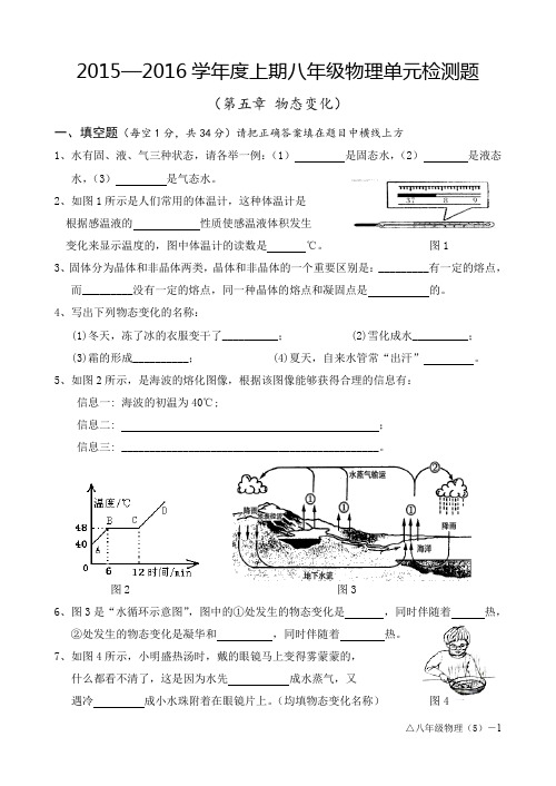 2015-2016学年度上期八年级物理单元检测题(第五章)