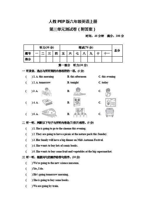 人教PEP版六年级英语上册第三单元测试卷(附答案)