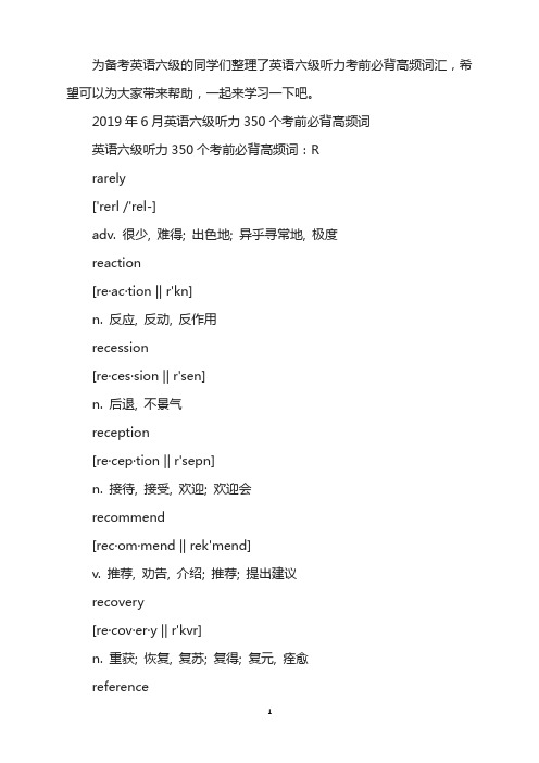 2019年6月英语六级听力350个考前必背高频词：R